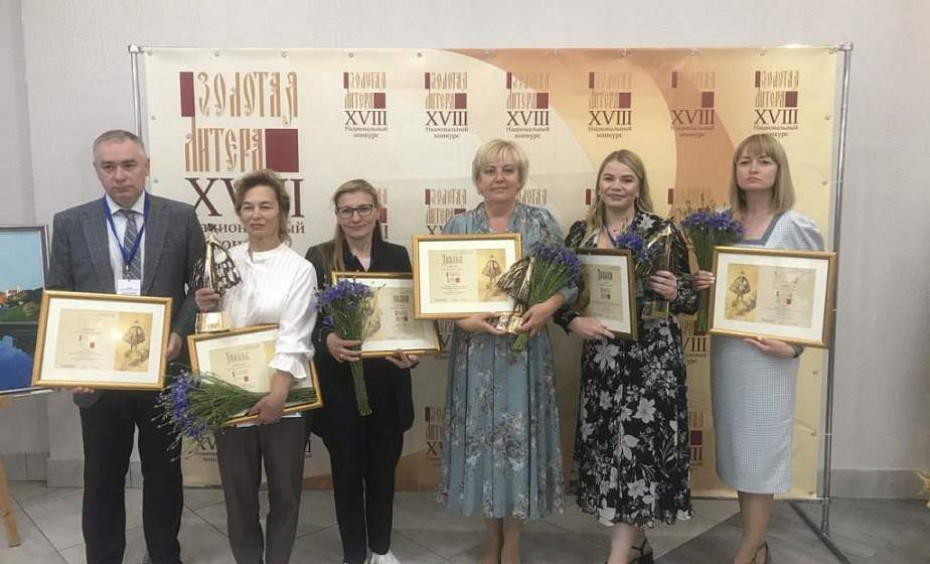 СМИ региона – в числе победителей и лауреатов XVIII Национального конкурса «Золотая Литера»